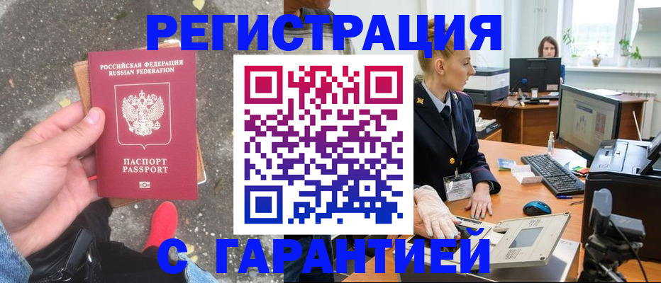 прописка штамп в Нововоронеже