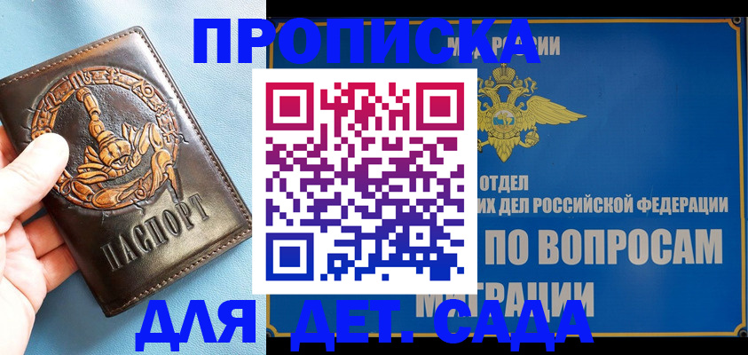 временная регистрация купить в Нововоронеже