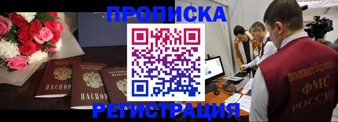 прописка в Нововоронеже