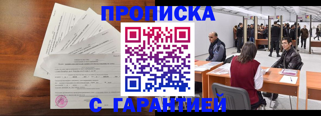 временная регистрация адрес в Нововоронеже